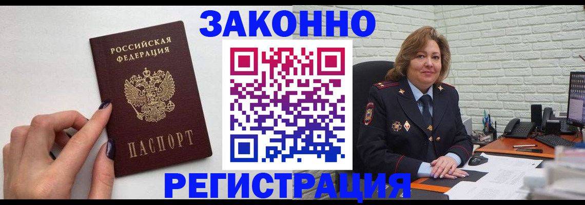 прописка в Евпатории