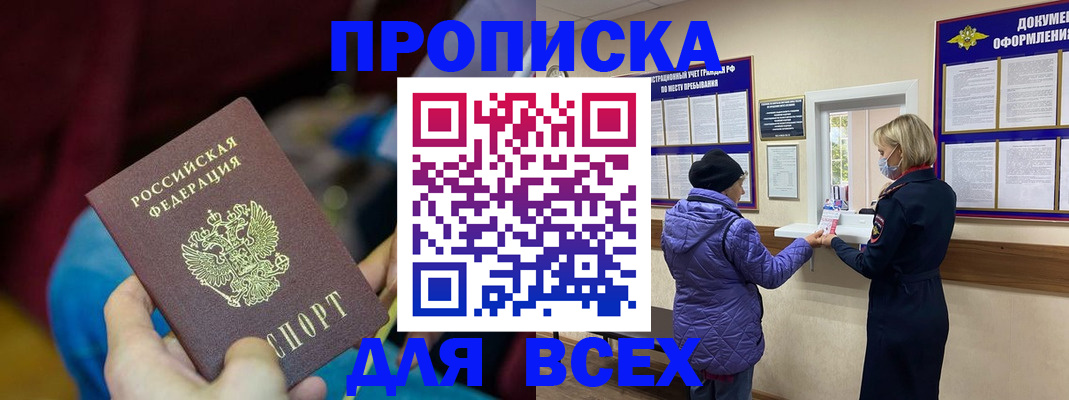 прописка паспорт в Евпатории