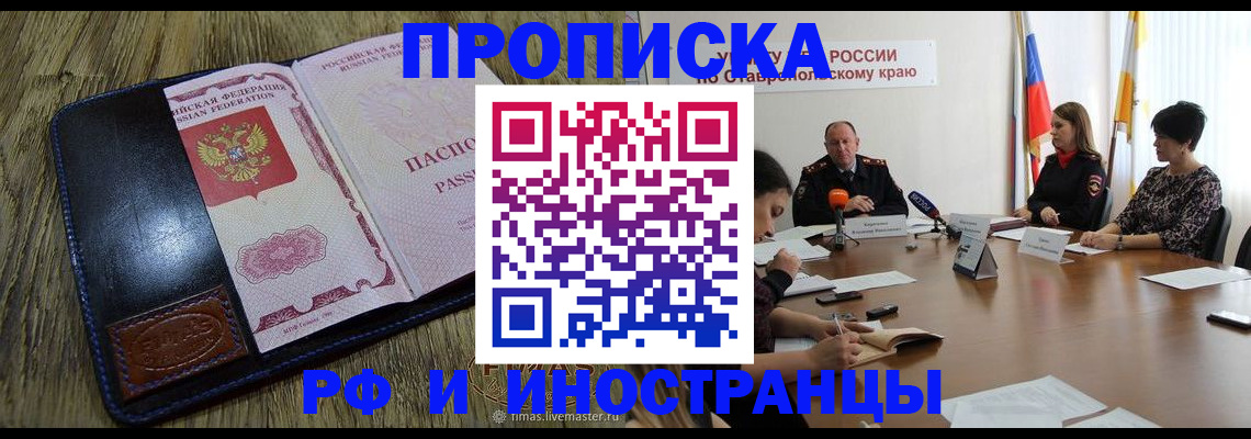 прописка ребенка в Евпатории