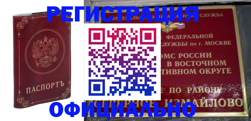 временная регистрация госуслуги в Евпатории