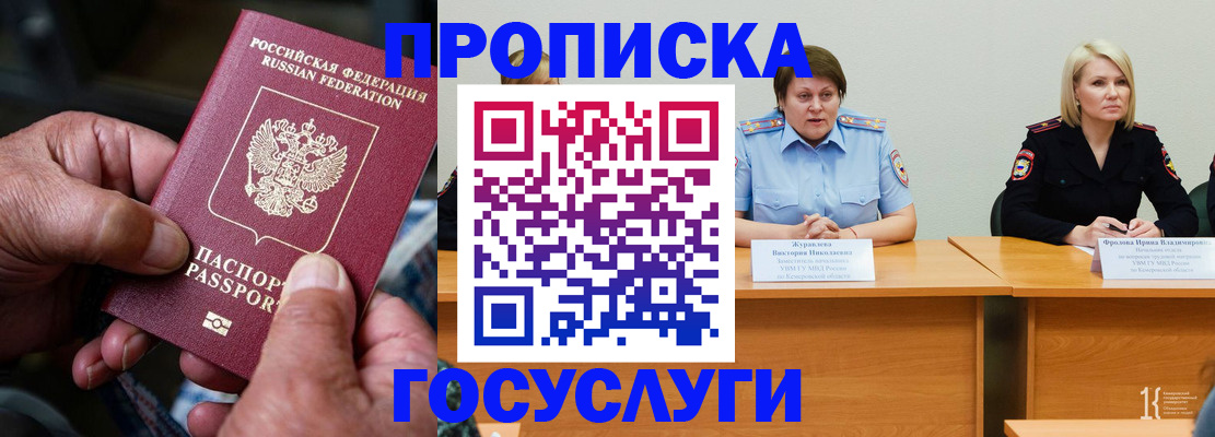 прописка регистрация в Евпатории